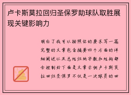 卢卡斯莫拉回归圣保罗助球队取胜展现关键影响力 卢卡斯莫拉回归圣保罗助球队取胜展现关键影响力
