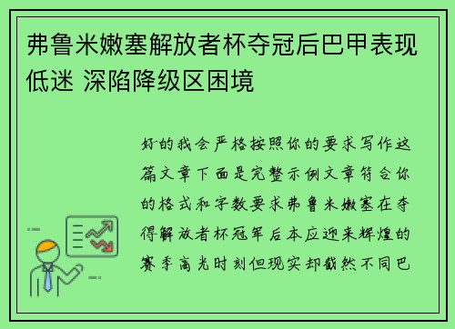 弗鲁米嫩塞解放者杯夺冠后巴甲表现低迷 深陷降级区困境 弗鲁米嫩塞解放者杯夺冠后巴甲表现低迷 深陷降级区困境