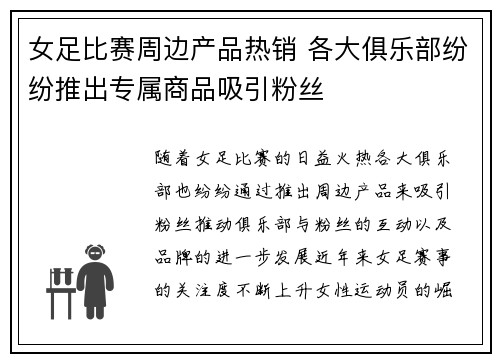 女足比赛周边产品热销 各大俱乐部纷纷推出专属商品吸引粉丝