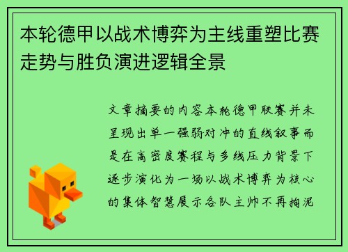 本轮德甲以战术博弈为主线重塑比赛走势与胜负演进逻辑全景 本轮德甲以战术博弈为主线重塑比赛走势与胜负演进逻辑全景