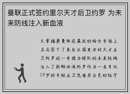 曼联正式签约里尔天才后卫约罗 为未来防线注入新血液 曼联正式签约里尔天才后卫约罗 为未来防线注入新血液