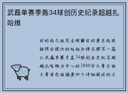 武磊单赛季轰34球创历史纪录超越扎哈维 武磊单赛季轰34球创历史纪录超越扎哈维