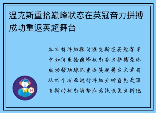 温克斯重拾巅峰状态在英冠奋力拼搏成功重返英超舞台 温克斯重拾巅峰状态在英冠奋力拼搏成功重返英超舞台