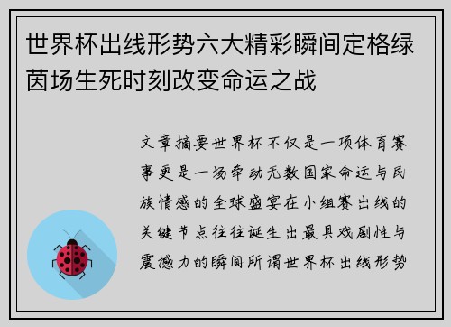 世界杯出线形势六大精彩瞬间定格绿茵场生死时刻改变命运之战 世界杯出线形势六大精彩瞬间定格绿茵场生死时刻改变命运之战