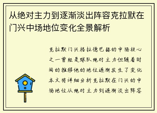 从绝对主力到逐渐淡出阵容克拉默在门兴中场地位变化全景解析 从绝对主力到逐渐淡出阵容克拉默在门兴中场地位变化全景解析