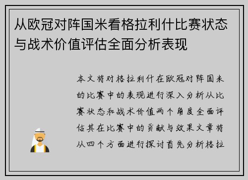从欧冠对阵国米看格拉利什比赛状态与战术价值评估全面分析表现 从欧冠对阵国米看格拉利什比赛状态与战术价值评估全面分析表现