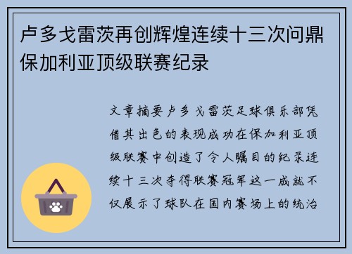 卢多戈雷茨再创辉煌连续十三次问鼎保加利亚顶级联赛纪录 卢多戈雷茨再创辉煌连续十三次问鼎保加利亚顶级联赛纪录