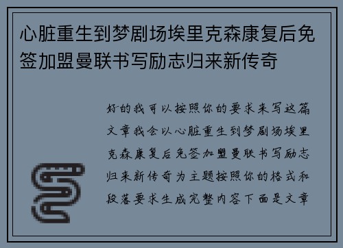 心脏重生到梦剧场埃里克森康复后免签加盟曼联书写励志归来新传奇 心脏重生到梦剧场埃里克森康复后免签加盟曼联书写励志归来新传奇