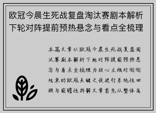 欧冠今晨生死战复盘淘汰赛剧本解析下轮对阵提前预热悬念与看点全梳理 欧冠今晨生死战复盘淘汰赛剧本解析下轮对阵提前预热悬念与看点全梳理